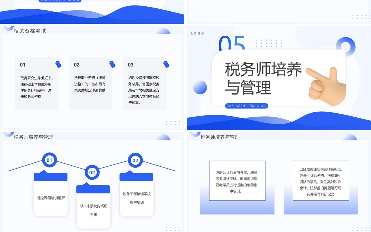 蓝色插画风税务师培训课件PPT模板