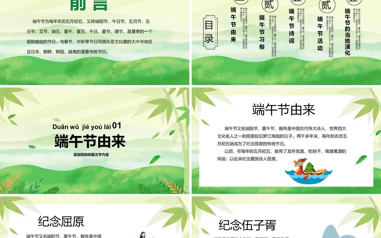绿色清新端午节主题班会PPT模板