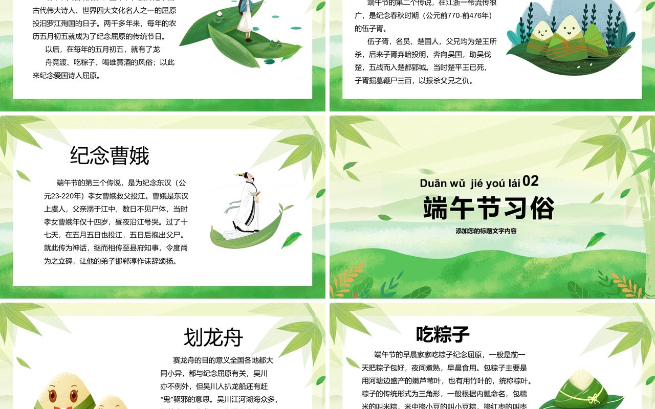 绿色清新端午节主题班会PPT模板
