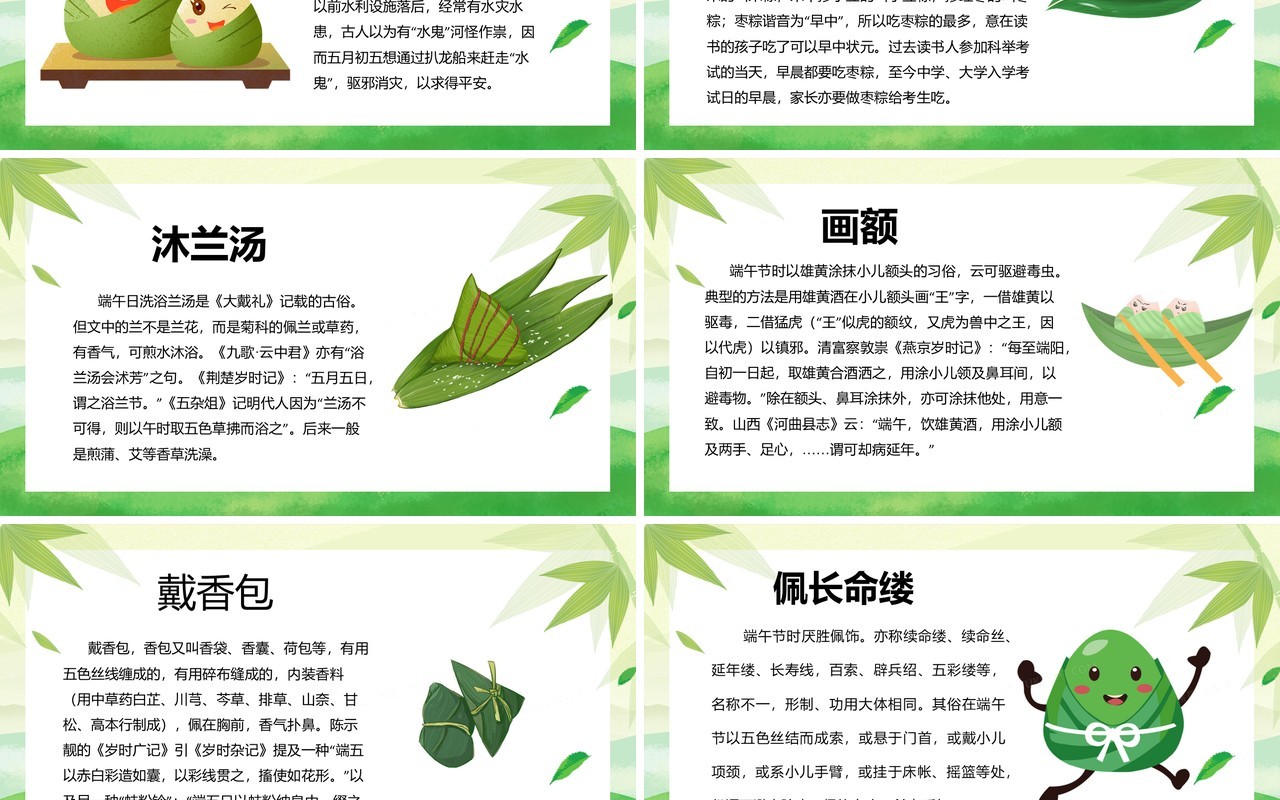 绿色清新端午节主题班会PPT模板