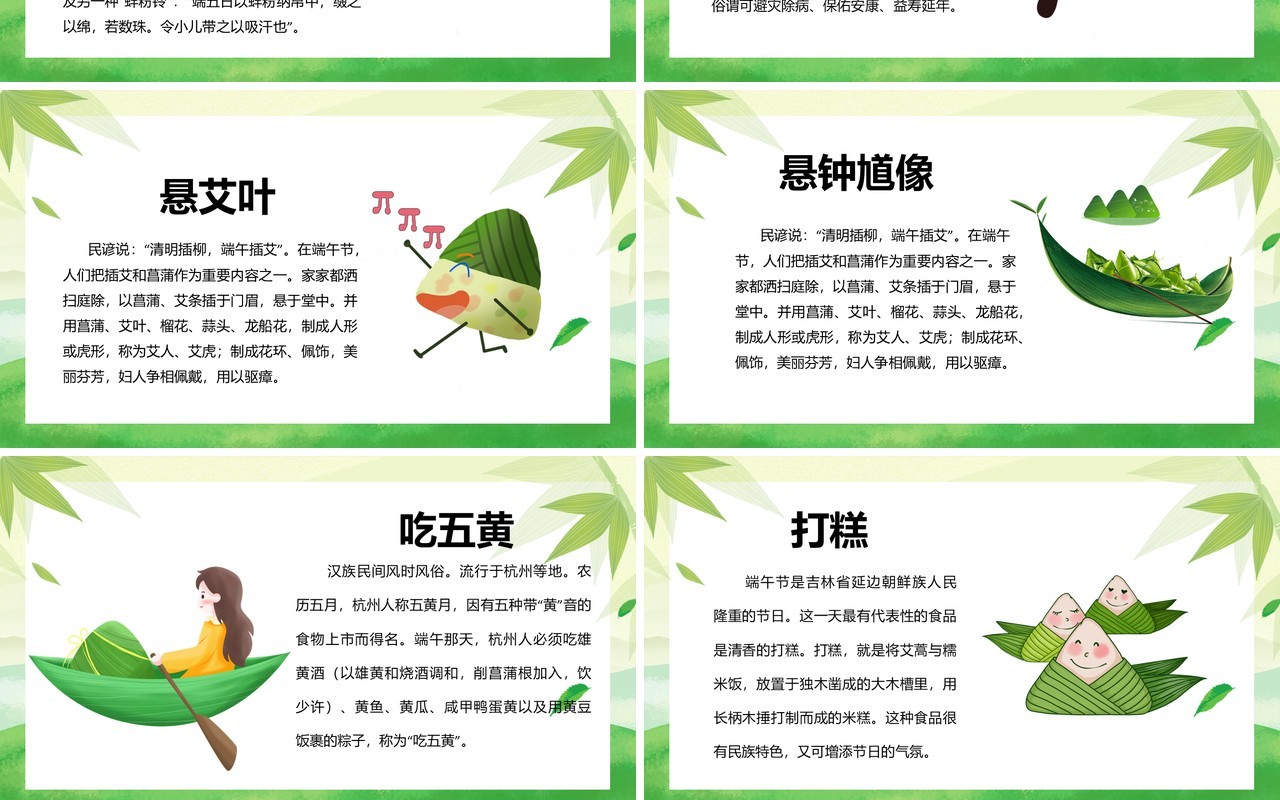 绿色清新端午节主题班会PPT模板