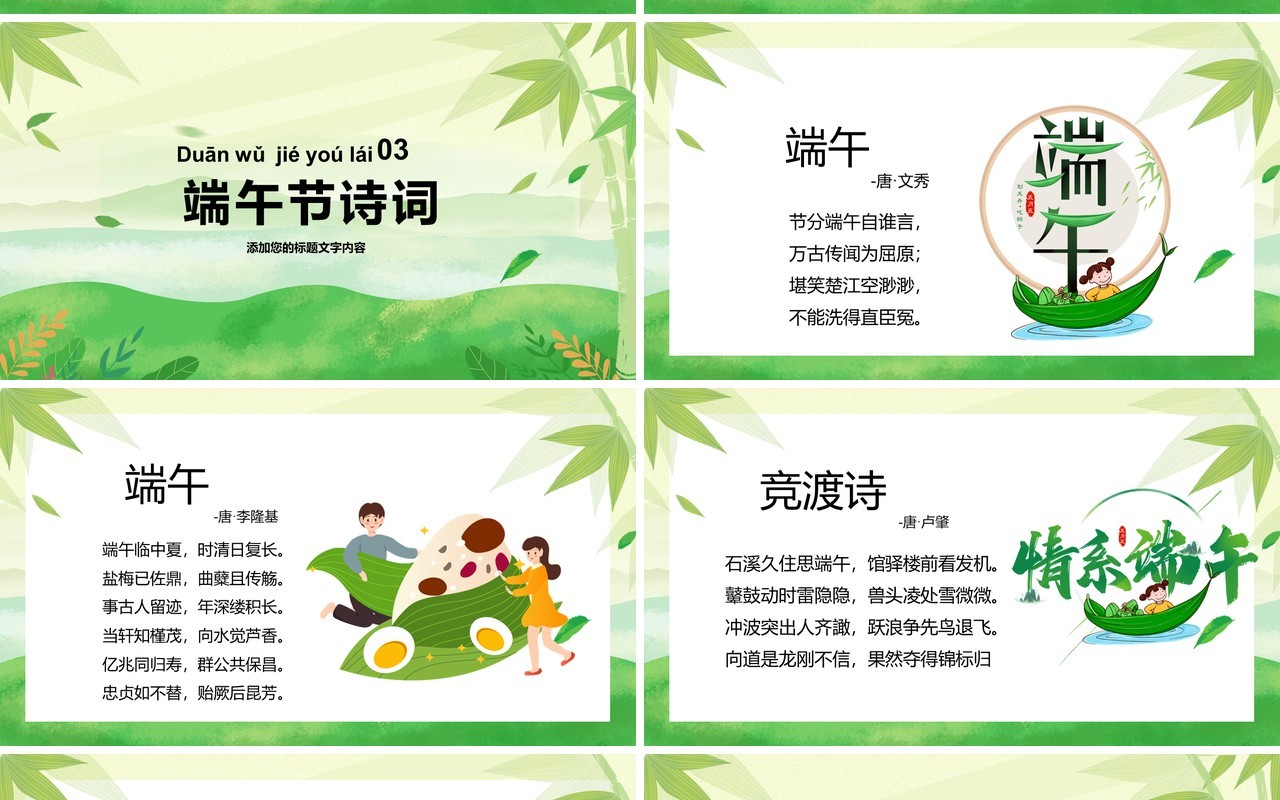 绿色清新端午节主题班会PPT模板