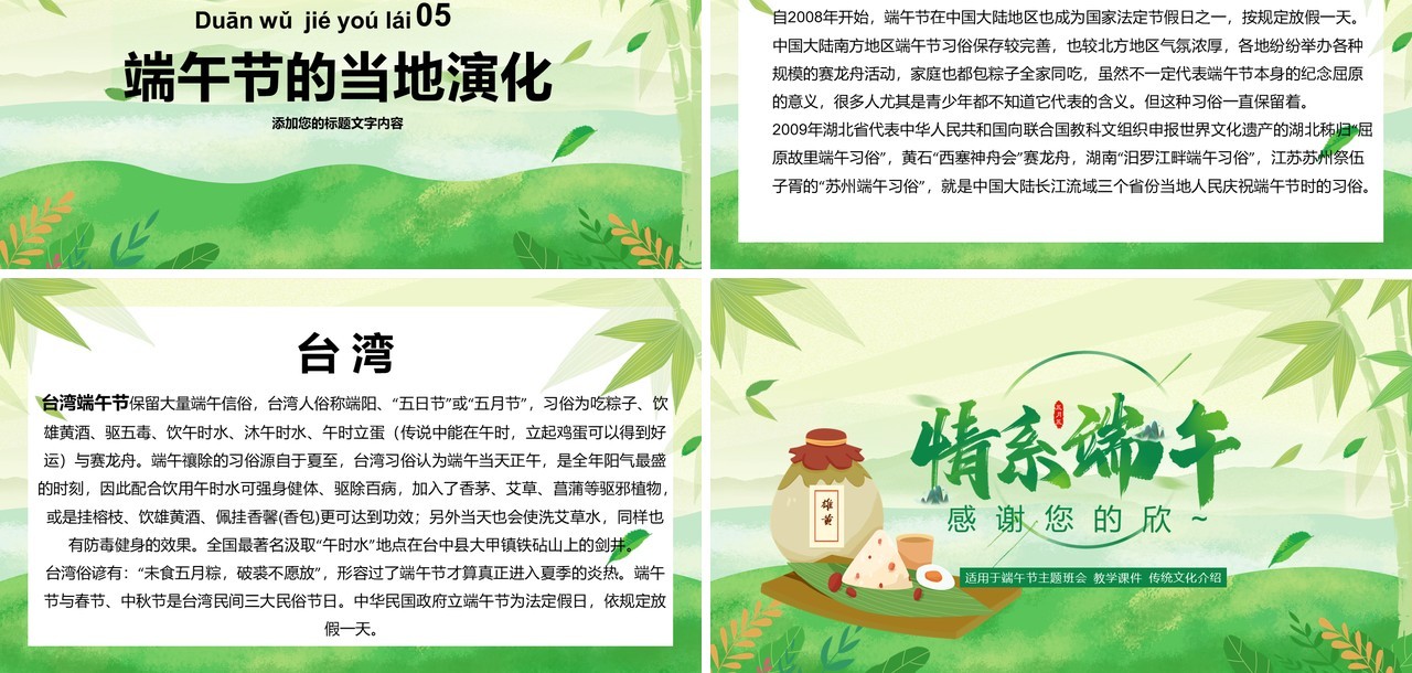 绿色清新端午节主题班会PPT模板