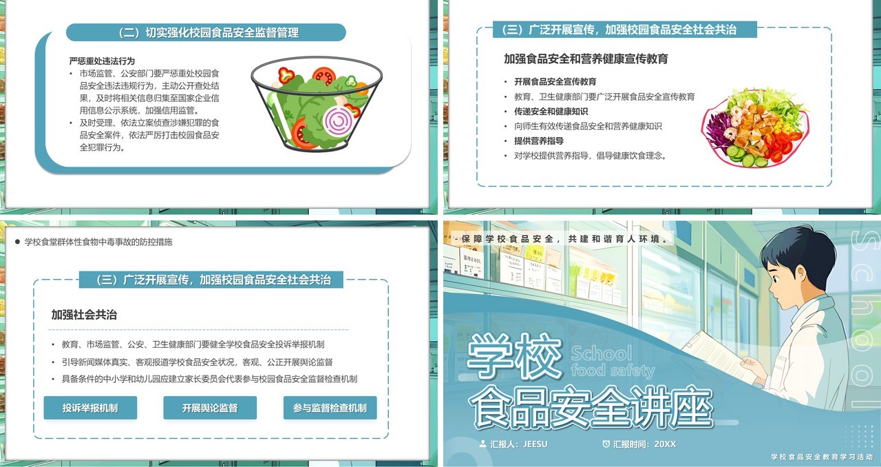 蓝色插画风学校食品安全讲座PPT模板