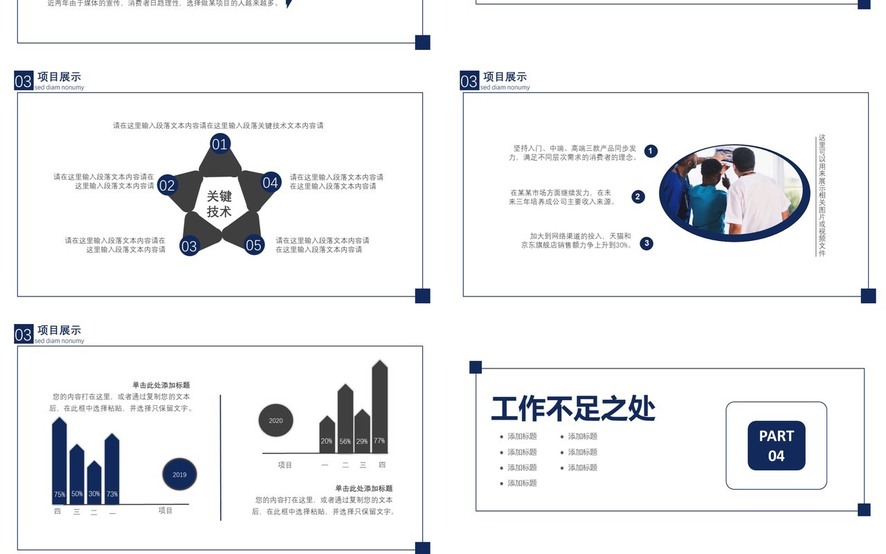 简约商务风2020工作总结汇报专业严谨创新勤奋通用PPT模板