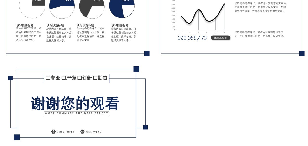 简约商务风2020工作总结汇报专业严谨创新勤奋通用PPT模板