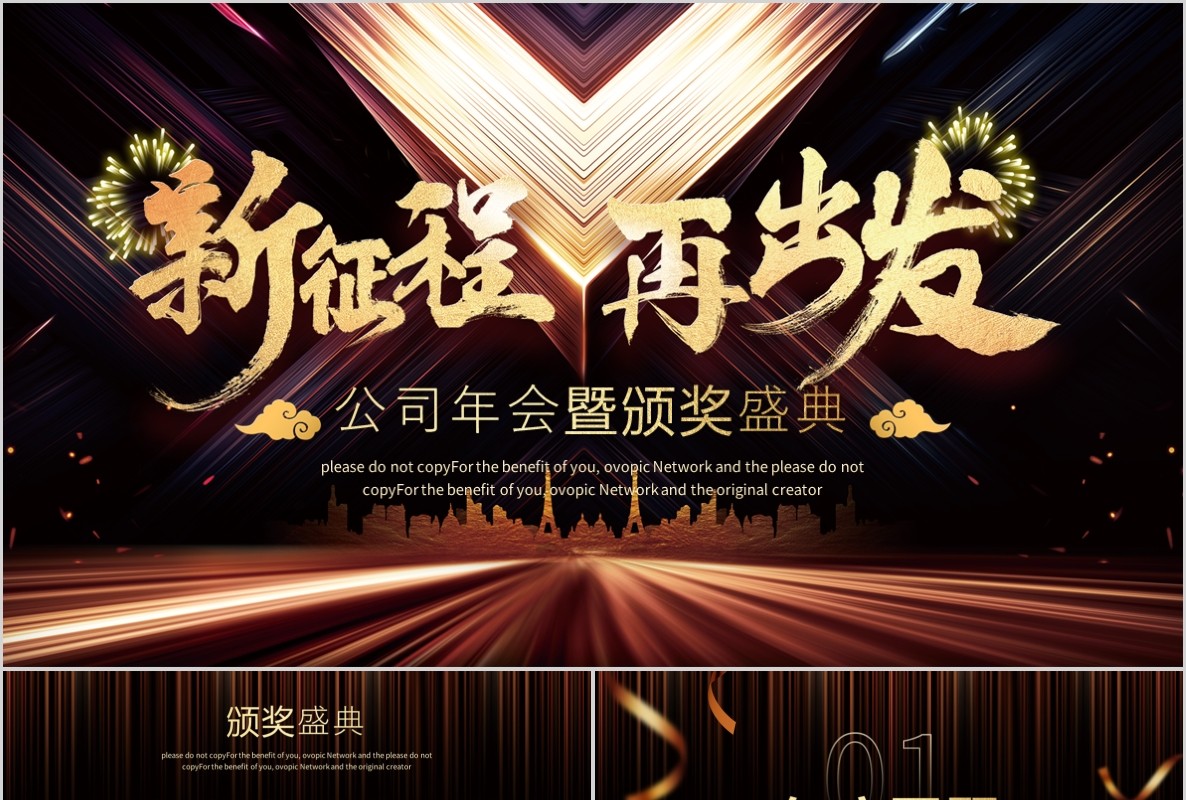 年会颁奖PPT模板8