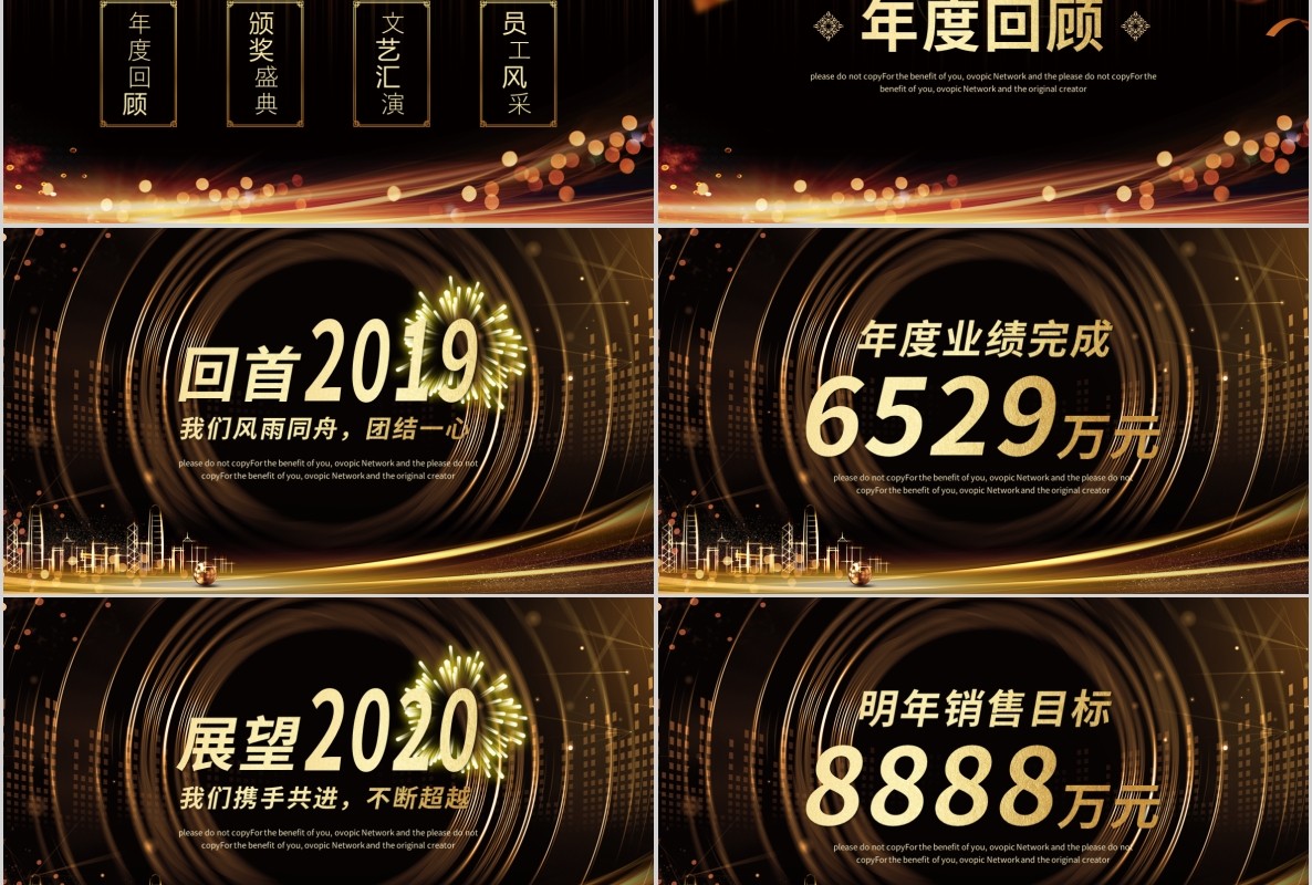 年会颁奖PPT模板8