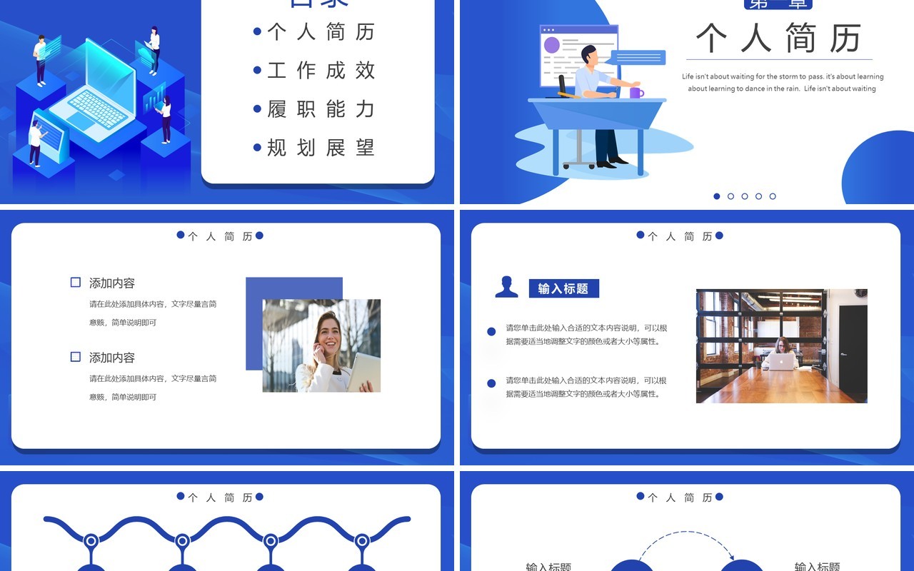 蓝色简约风部门岗位竞聘报告PPT模板