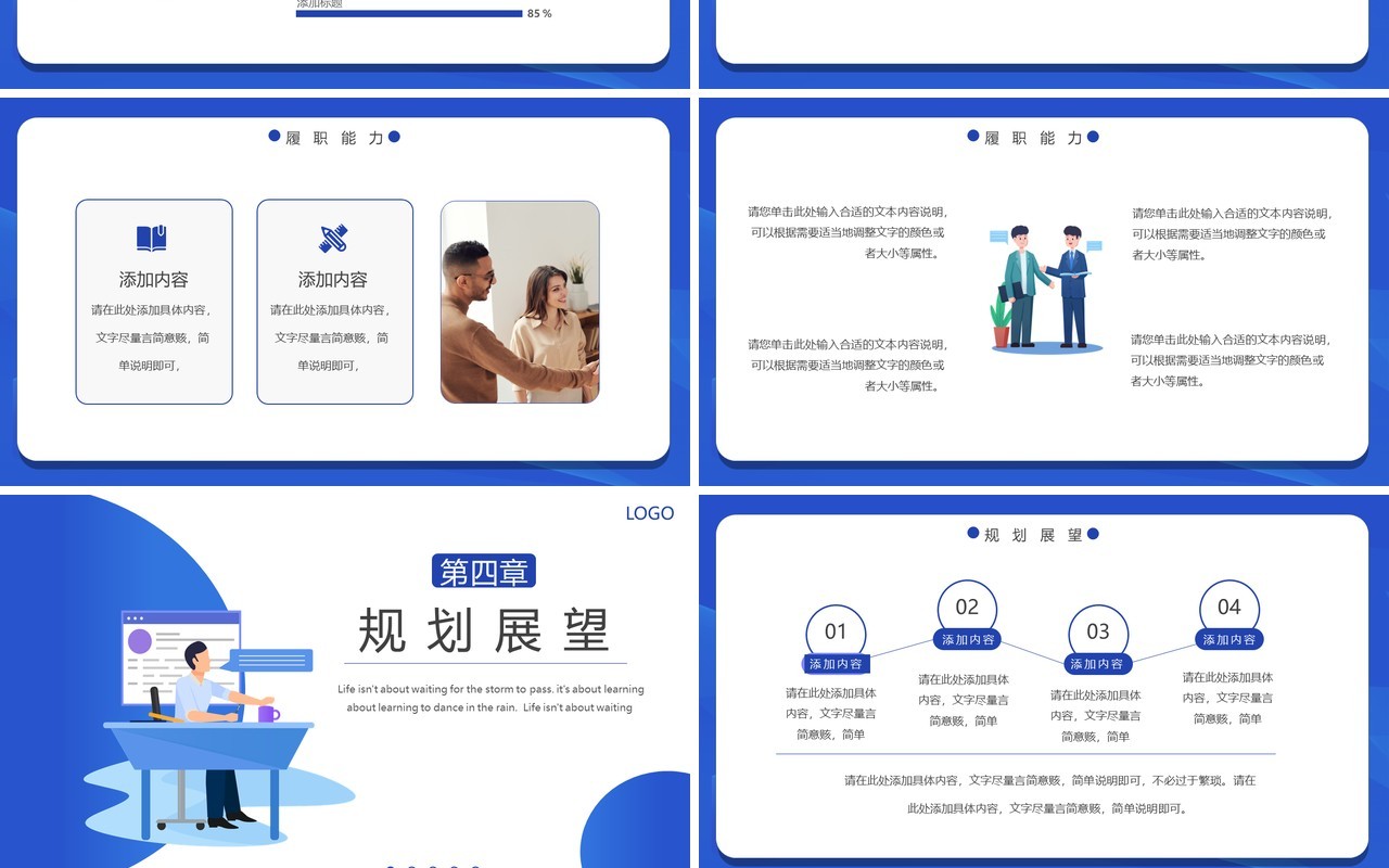 蓝色简约风部门岗位竞聘报告PPT模板