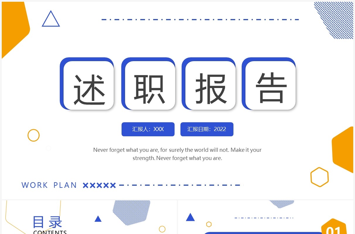 蓝黄色简约几何述职报告PPT通用模板