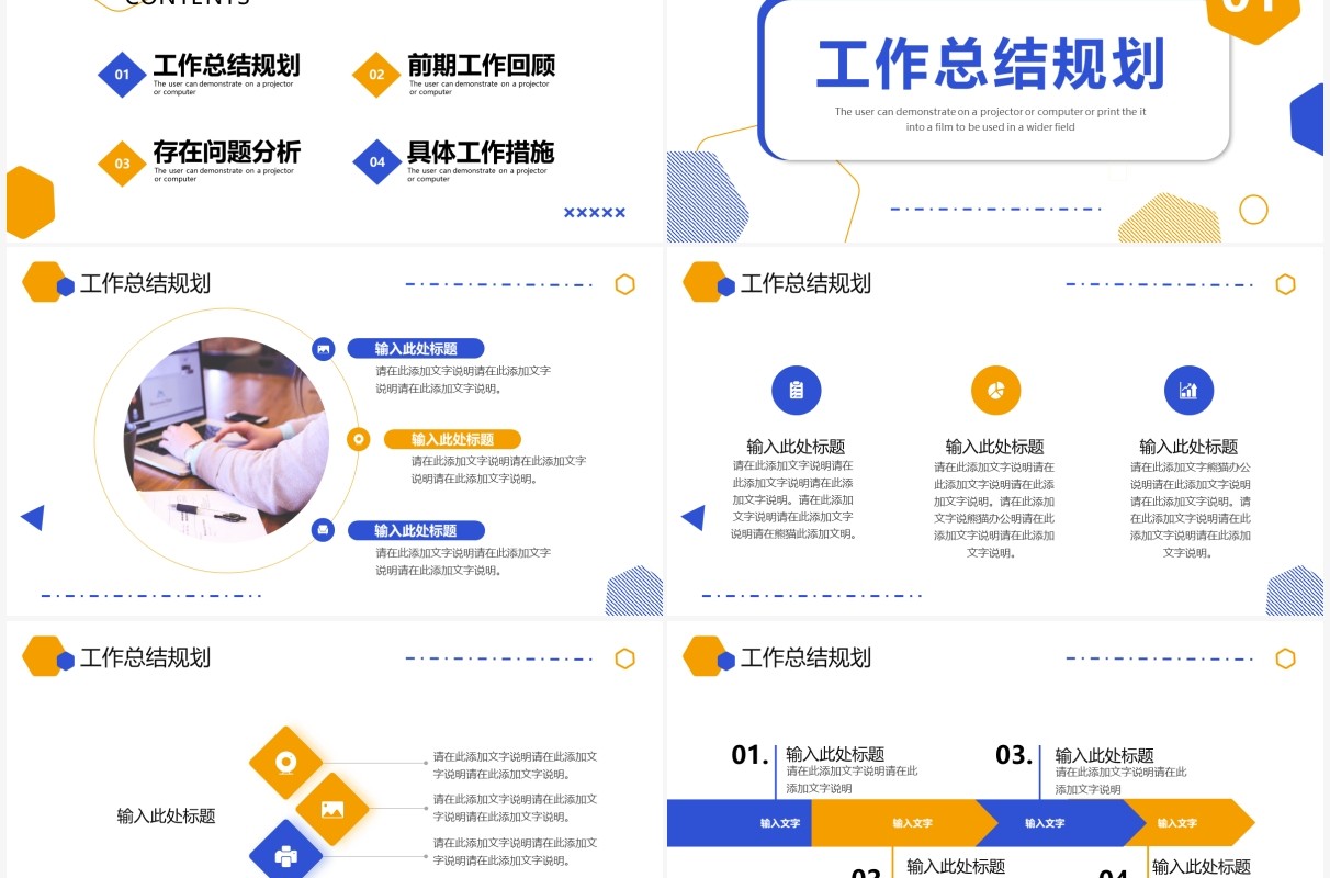 蓝黄色简约几何述职报告PPT通用模板