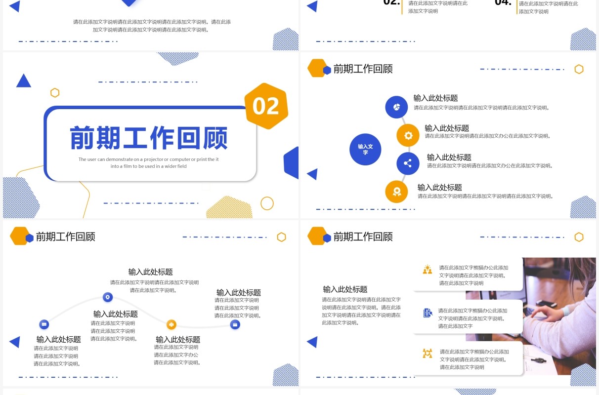 蓝黄色简约几何述职报告PPT通用模板
