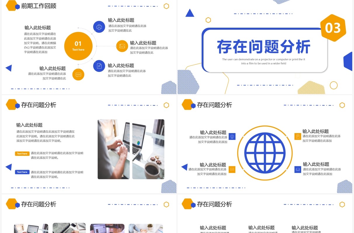蓝黄色简约几何述职报告PPT通用模板