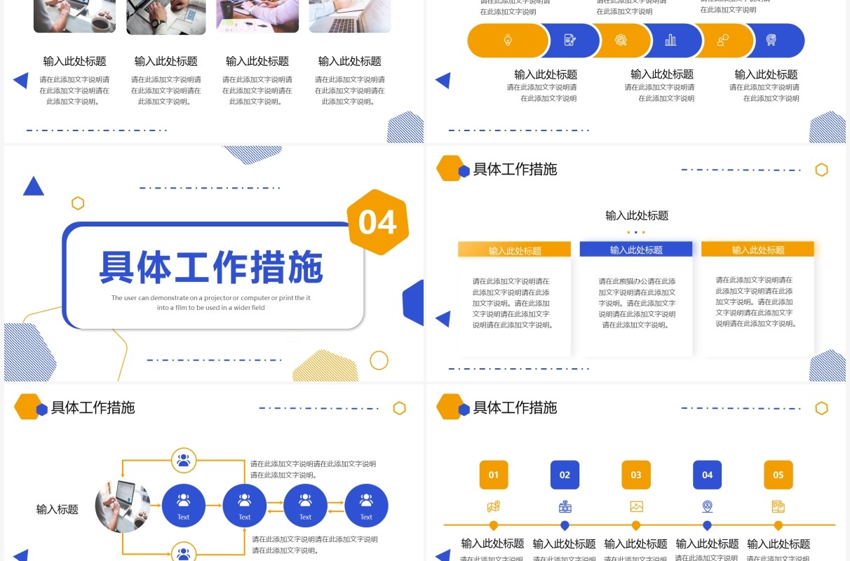 蓝黄色简约几何述职报告PPT通用模板