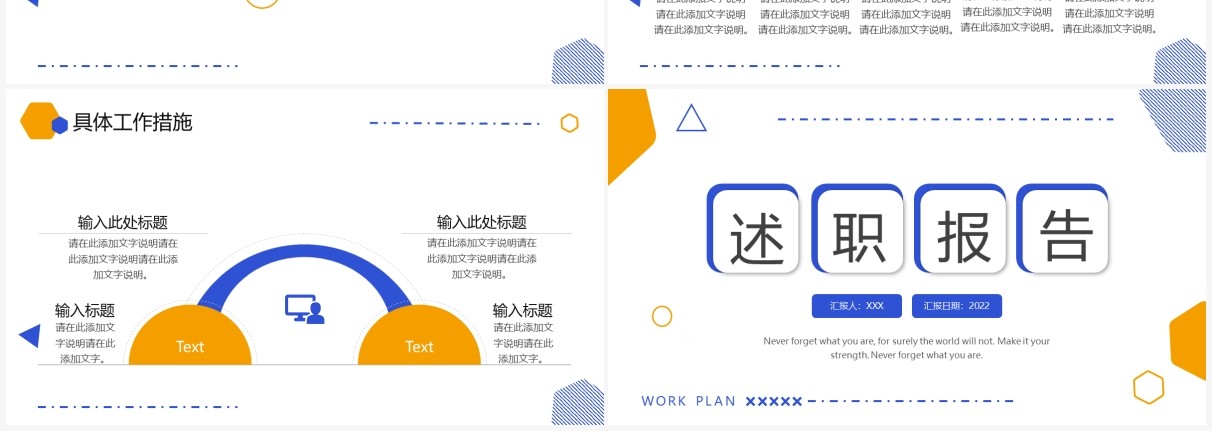 蓝黄色简约几何述职报告PPT通用模板