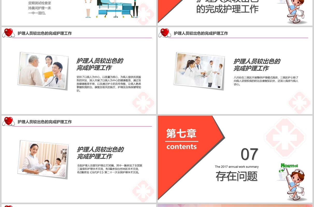 简约护士长年终述职报告PPT模板