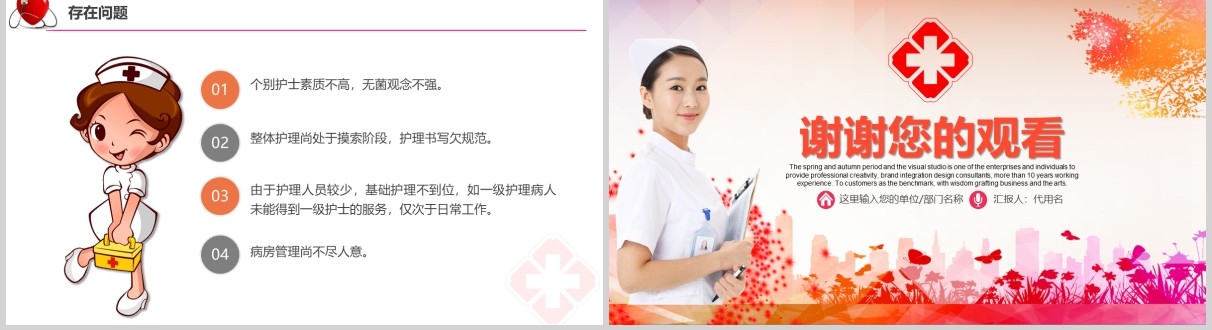 简约护士长年终述职报告PPT模板
