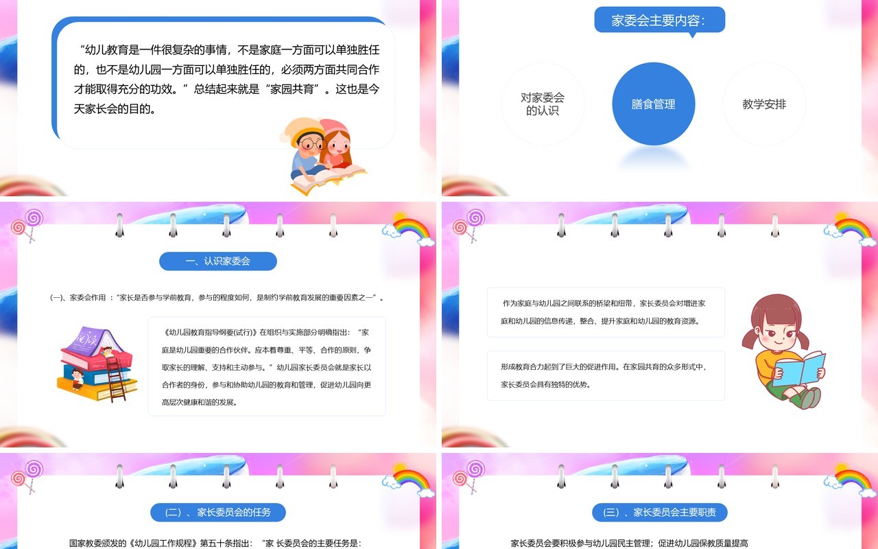 粉色卡通风幼儿园家委会会议PPT模板