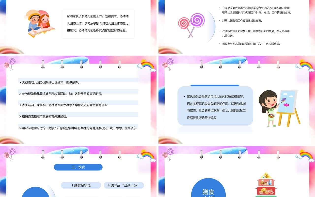 粉色卡通风幼儿园家委会会议PPT模板