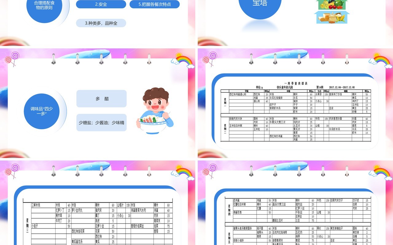 粉色卡通风幼儿园家委会会议PPT模板