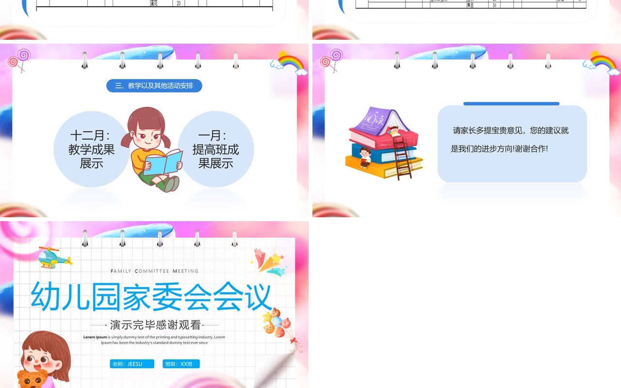 粉色卡通风幼儿园家委会会议PPT模板