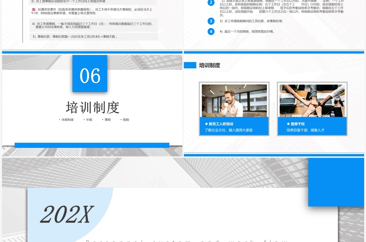 蓝色商务风人事制度及工作流程PPT模板