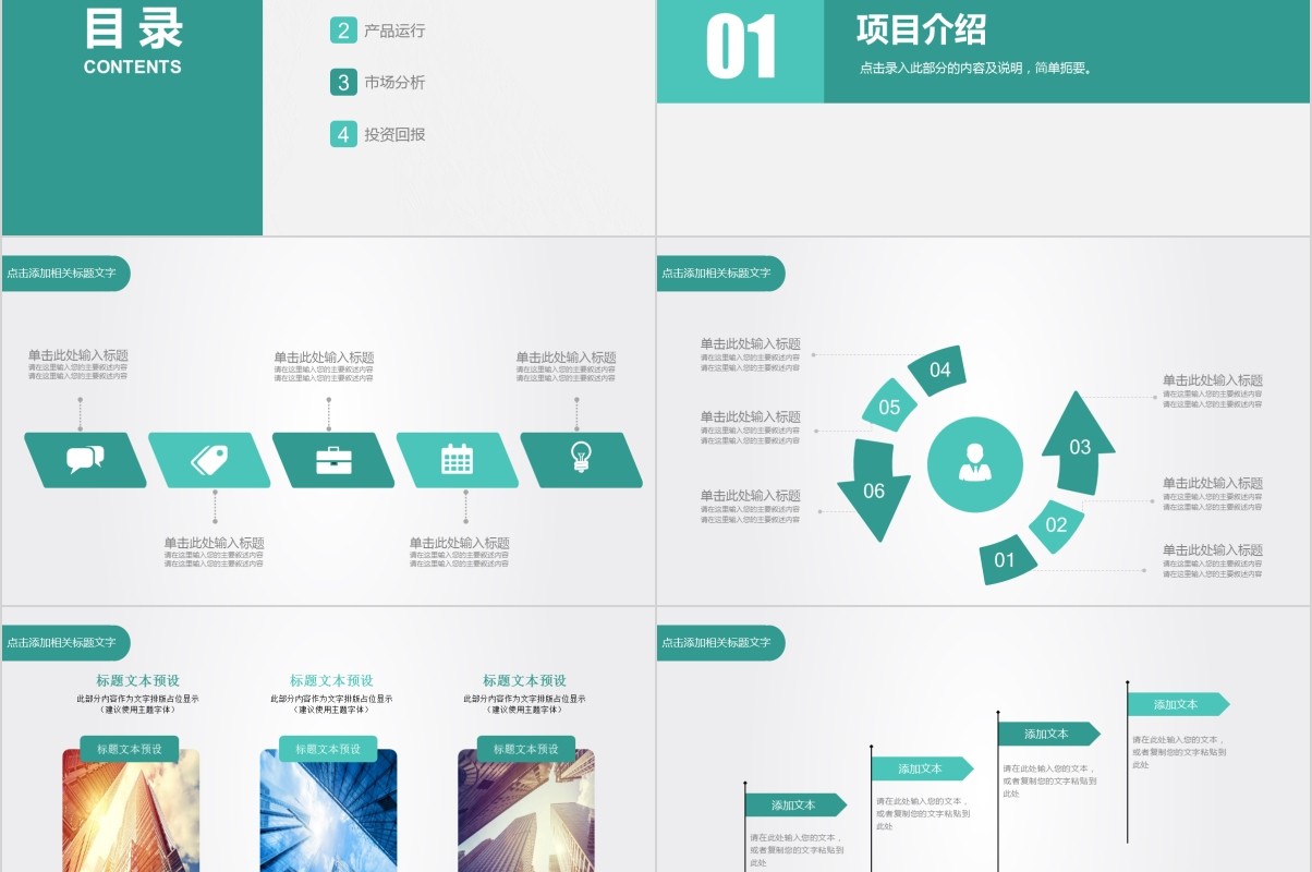 商业融资路演项目计划书PPT模板