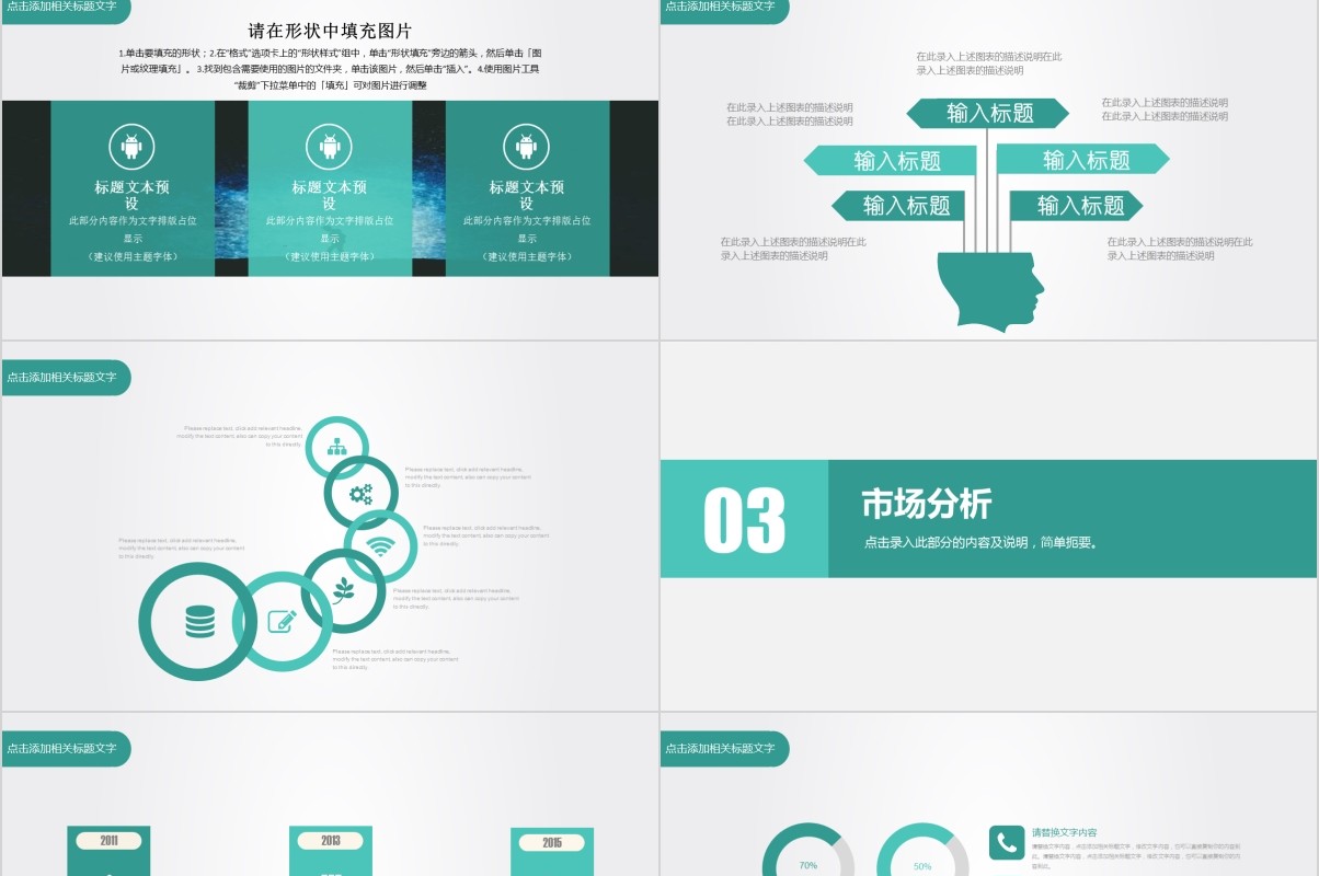 商业融资路演项目计划书PPT模板