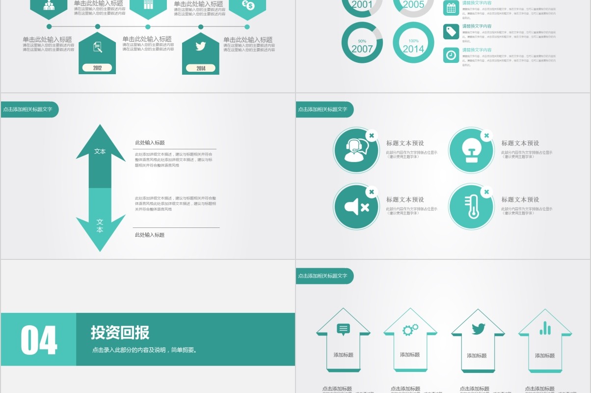 商业融资路演项目计划书PPT模板