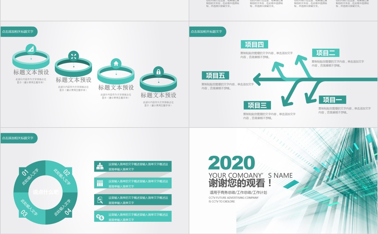 商业融资路演项目计划书PPT模板