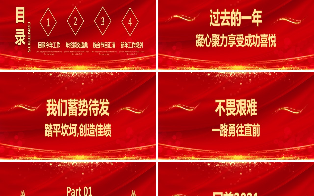 红色企业年会公司年终晚会感谢有你答谢大会宽屏PPT模板