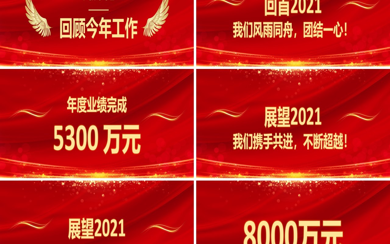 红色企业年会公司年终晚会感谢有你答谢大会宽屏PPT模板