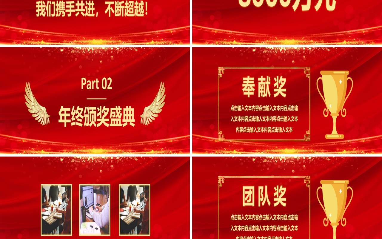 红色企业年会公司年终晚会感谢有你答谢大会宽屏PPT模板