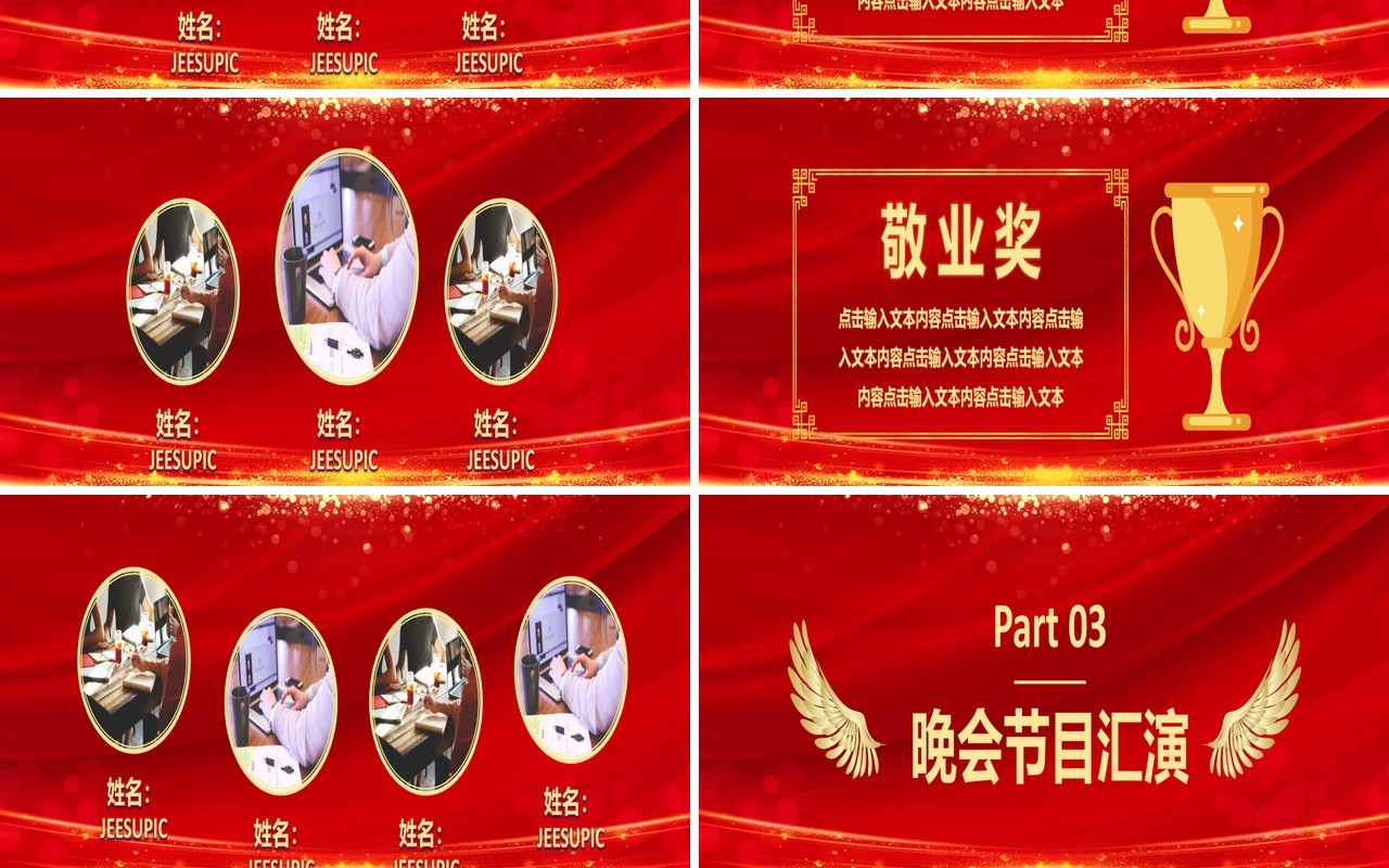 红色企业年会公司年终晚会感谢有你答谢大会宽屏PPT模板