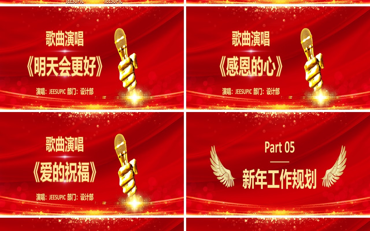红色企业年会公司年终晚会感谢有你答谢大会宽屏PPT模板