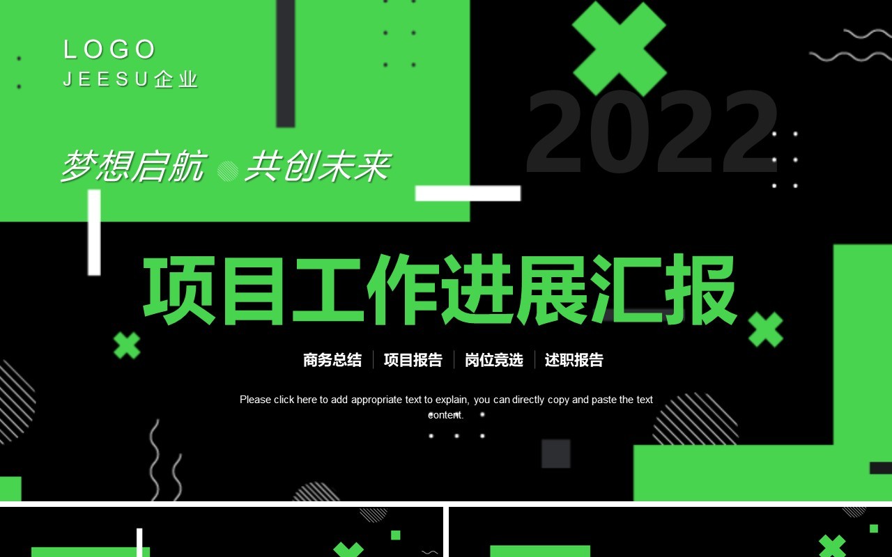 黑绿色项目工作进展汇报PPT模板