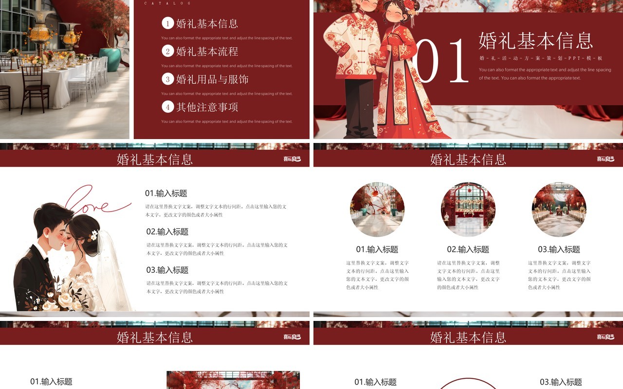 红色简约风喜结良缘婚礼活动策划PPT模板