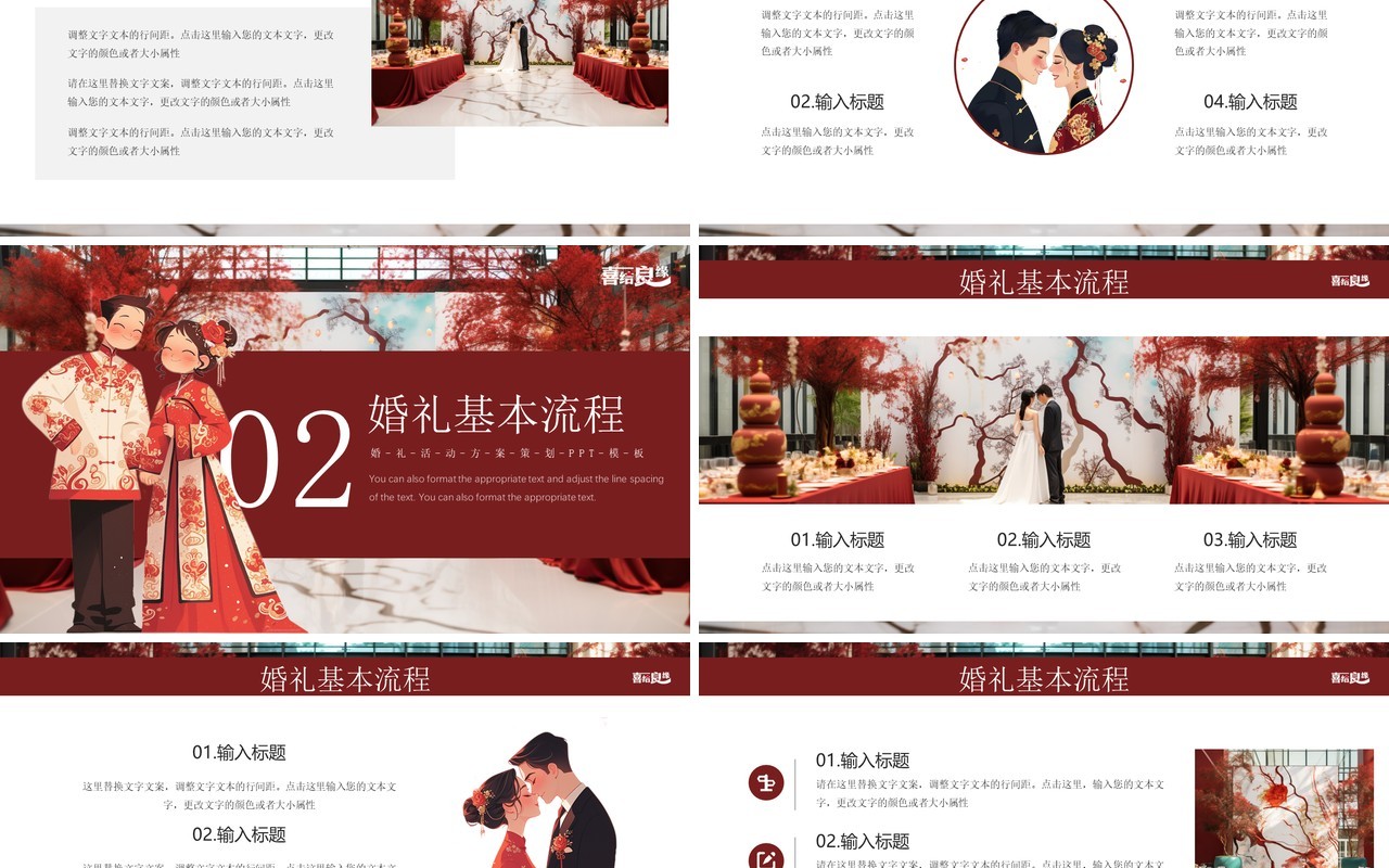 红色简约风喜结良缘婚礼活动策划PPT模板