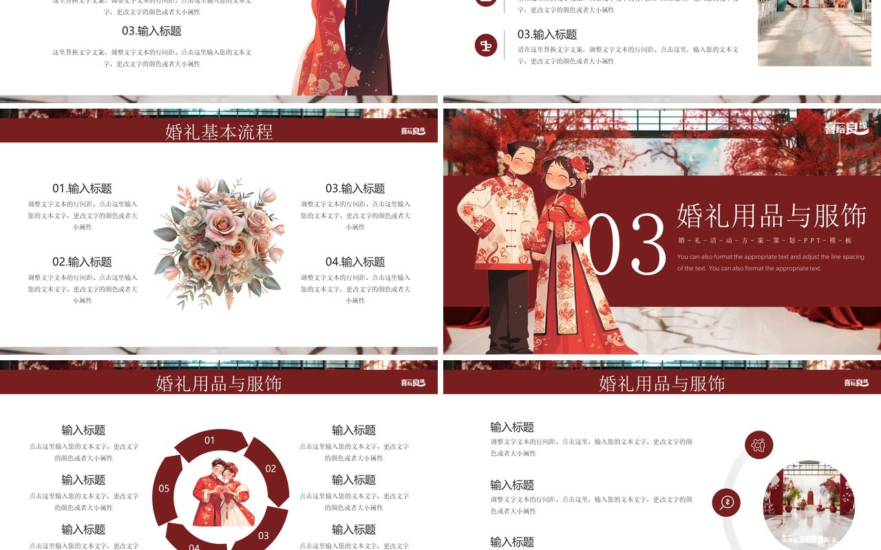 红色简约风喜结良缘婚礼活动策划PPT模板
