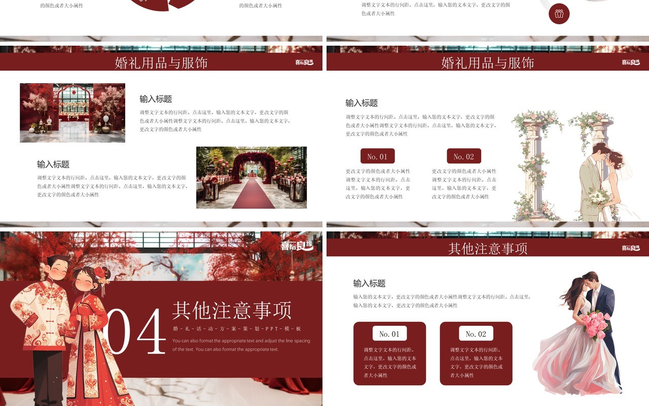 红色简约风喜结良缘婚礼活动策划PPT模板