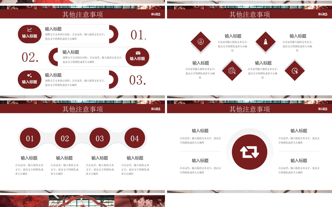 红色简约风喜结良缘婚礼活动策划PPT模板