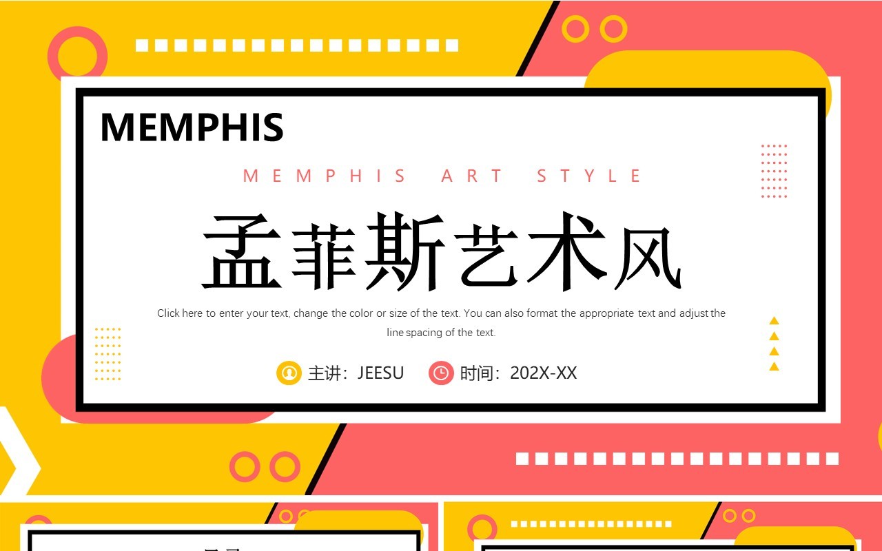粉黄色孟菲斯项目计划书PPT通用模板
