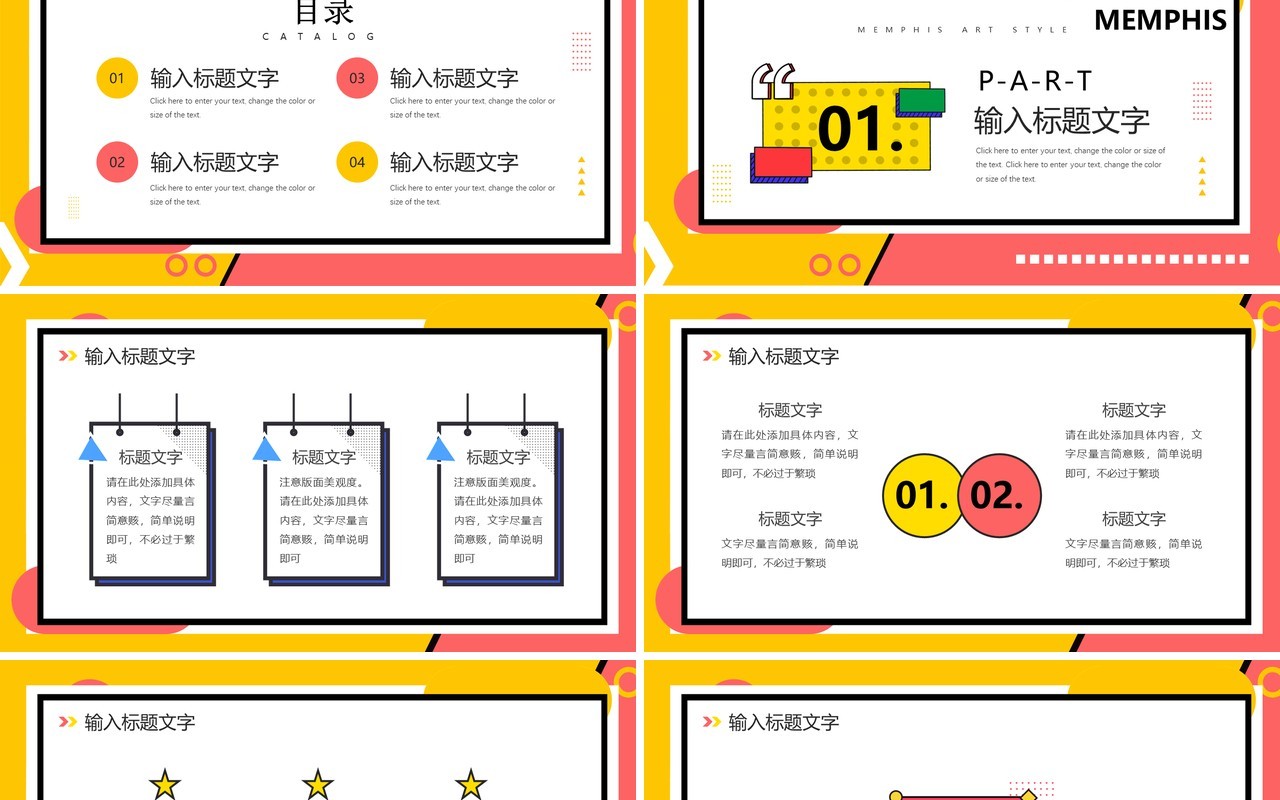 粉黄色孟菲斯项目计划书PPT通用模板