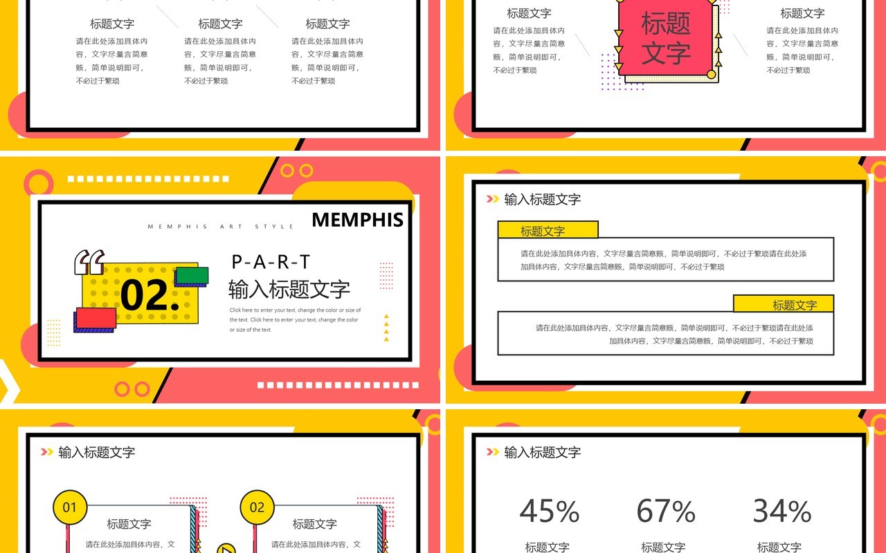 粉黄色孟菲斯项目计划书PPT通用模板
