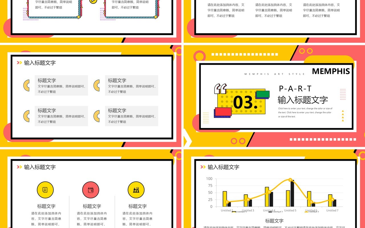 粉黄色孟菲斯项目计划书PPT通用模板