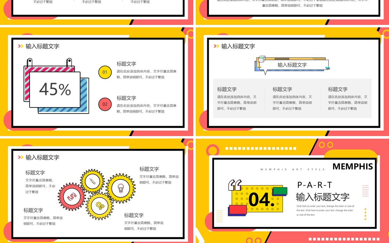 粉黄色孟菲斯项目计划书PPT通用模板