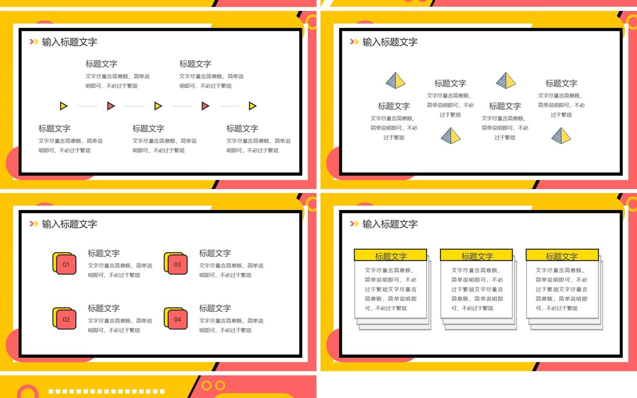 粉黄色孟菲斯项目计划书PPT通用模板