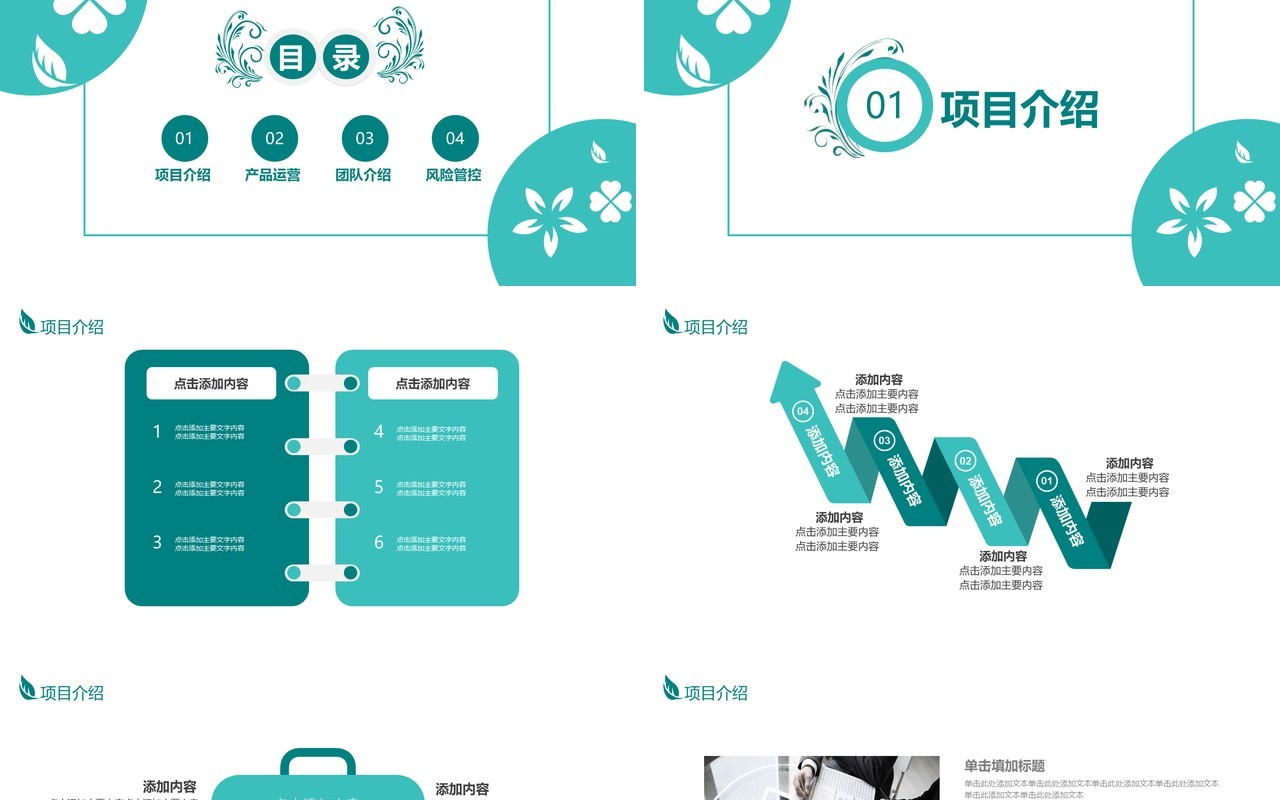 商业计划营销策划书PPT模板