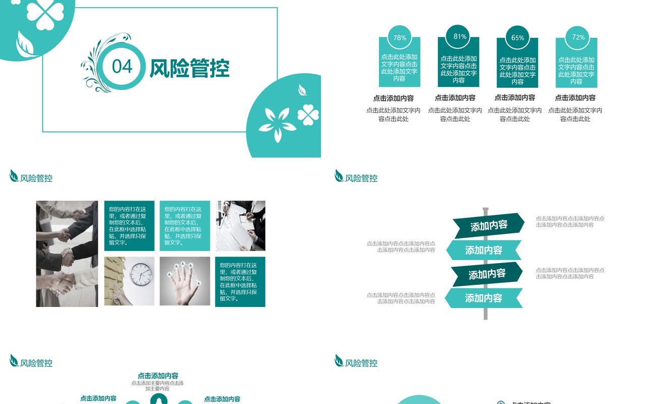 商业计划营销策划书PPT模板